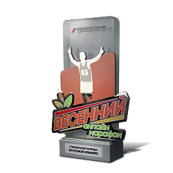 Награда по онлайн-марафона